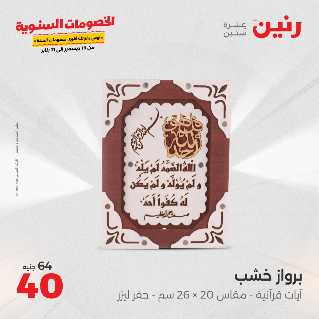 raneen offers from 19dec to 21dec 2024 عروض رنين من 19 ديسمبر حتى 21 ديسمبر 2024 صفحة رقم 154